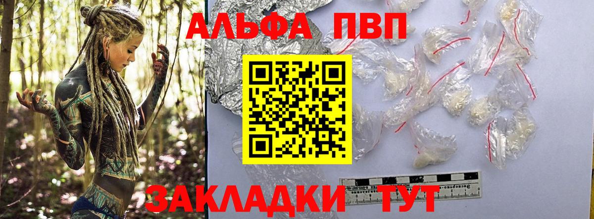 купить   Alpha PVP  Тулун  Вход с VPN  A-PVP Crystall  Alpha PVP СК КРИС  Alfa_PVP VHQ 