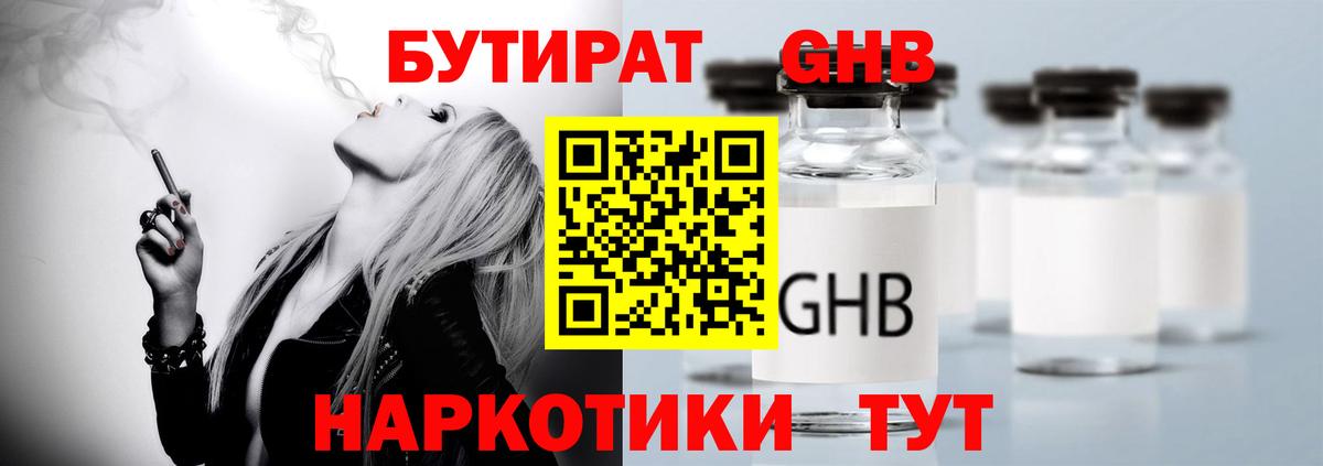 БУТИРАТ оксибутират Тулун