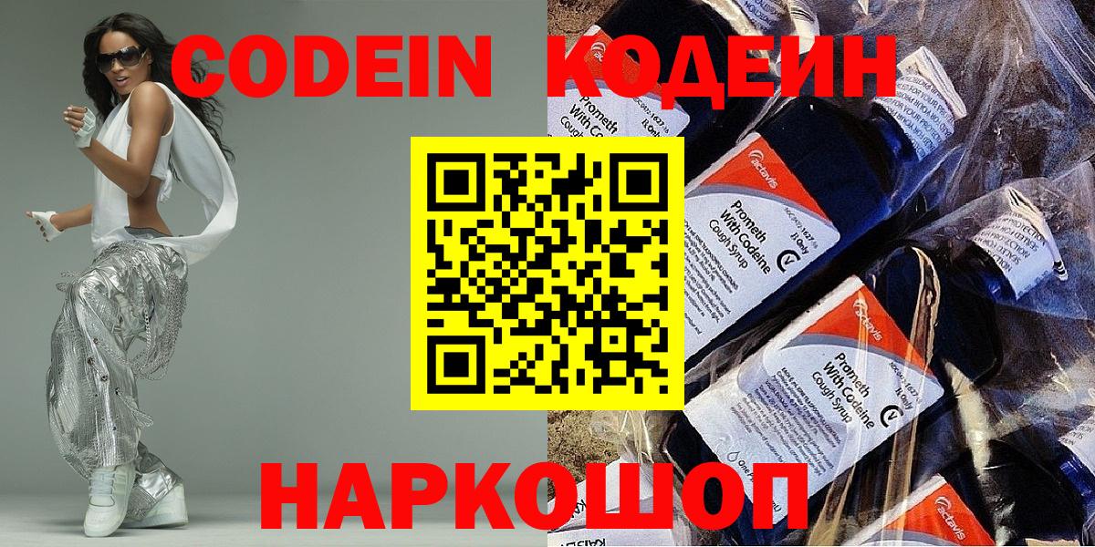 Кодеин напиток Lean (лин) Тулун
