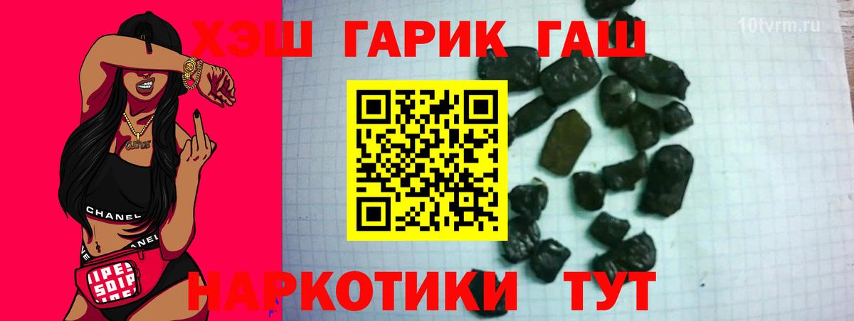Тулун  ГАШИШ Cannabis  Вход с VPN  ГАШ гарик 