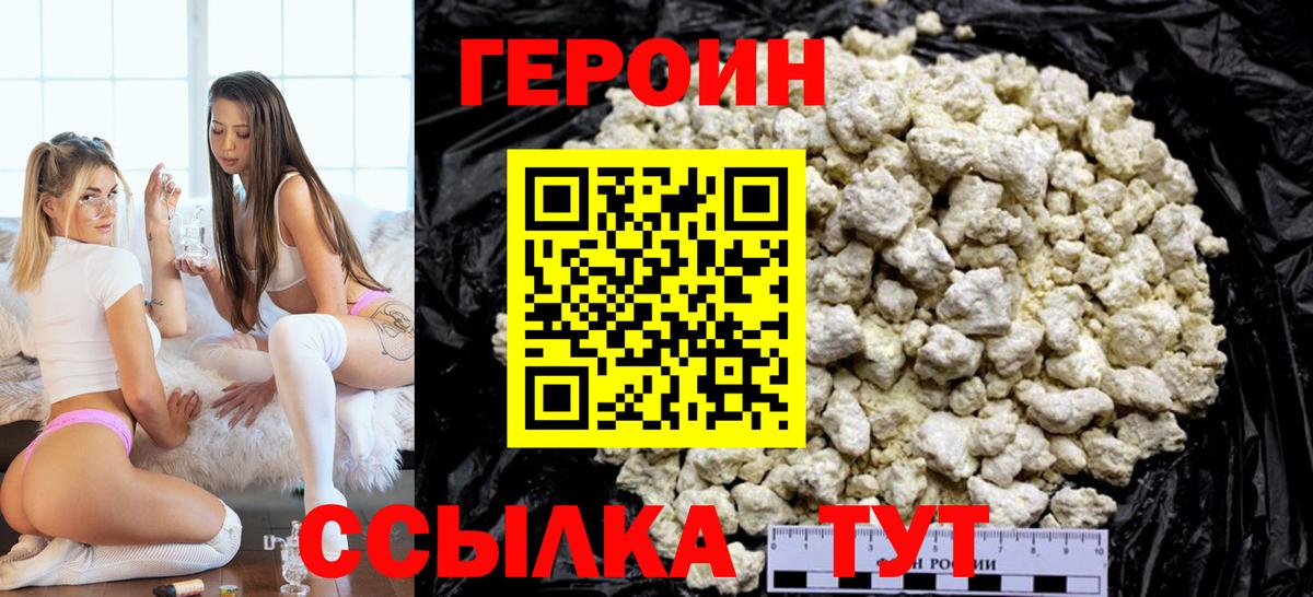 Героин белый Тулун
