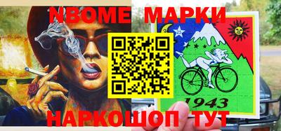 марки nbome Можайск