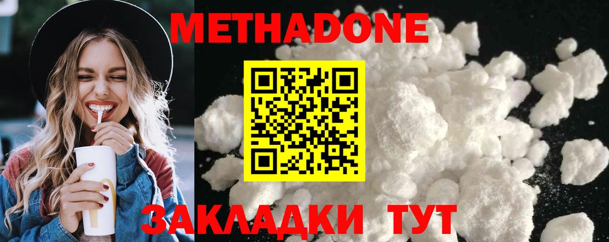 Метадон methadone  МЕТАДОН мёд  Тулун  Вход с VPN 